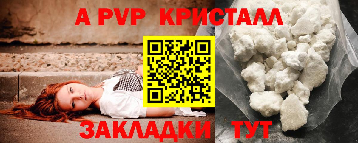 Alpha PVP крисы CK Комсомольск-на-Амуре