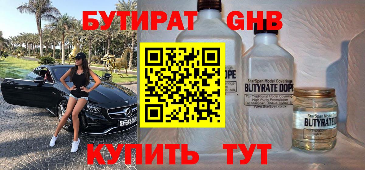 БУТИРАТ 99% Комсомольск-на-Амуре