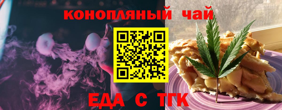 Еда ТГК марихуана Комсомольск-на-Амуре