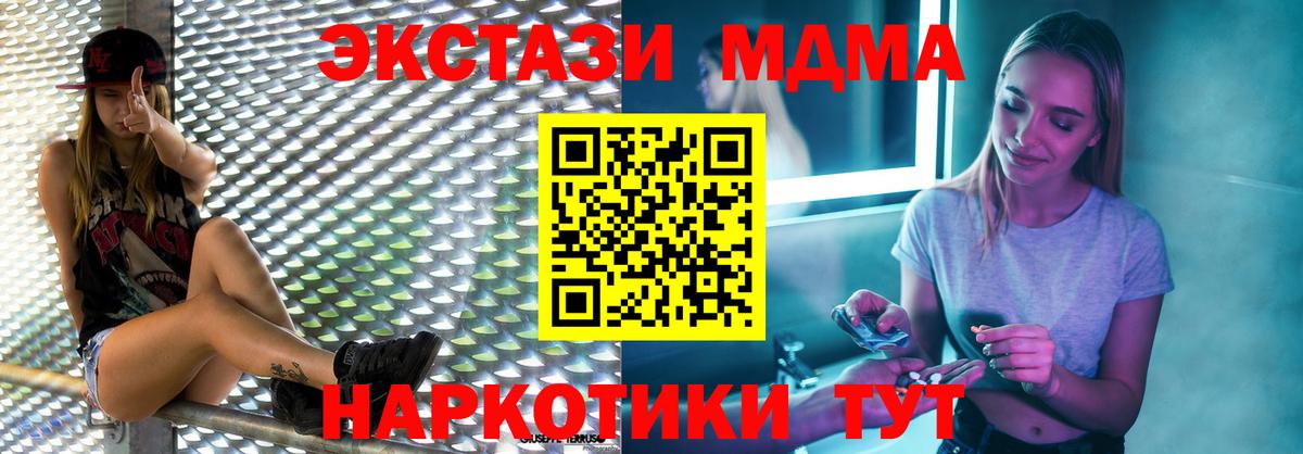 МДМА  MDMA кристаллы  MDMA VHQ  Вход с VPN  Комсомольск-на-Амуре 