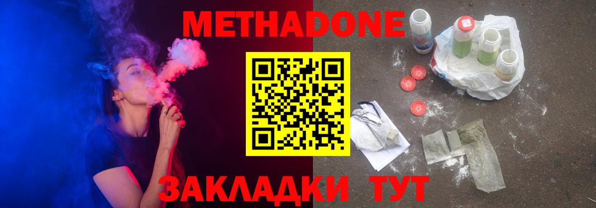 МЕТАДОН methadone  сайты даркнета формула  Комсомольск-на-Амуре  МЕТАДОН белоснежный  Вход с VPN 
